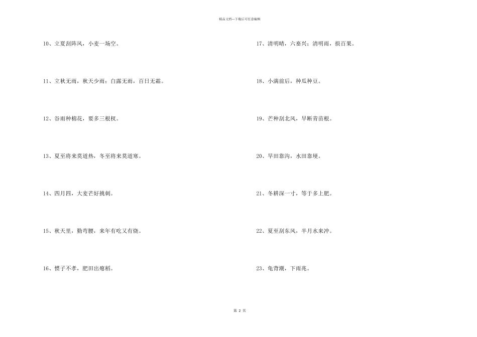 有关农家谚语_第2页