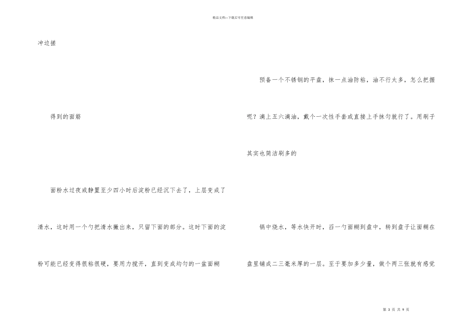有关凉皮简单做法_第3页