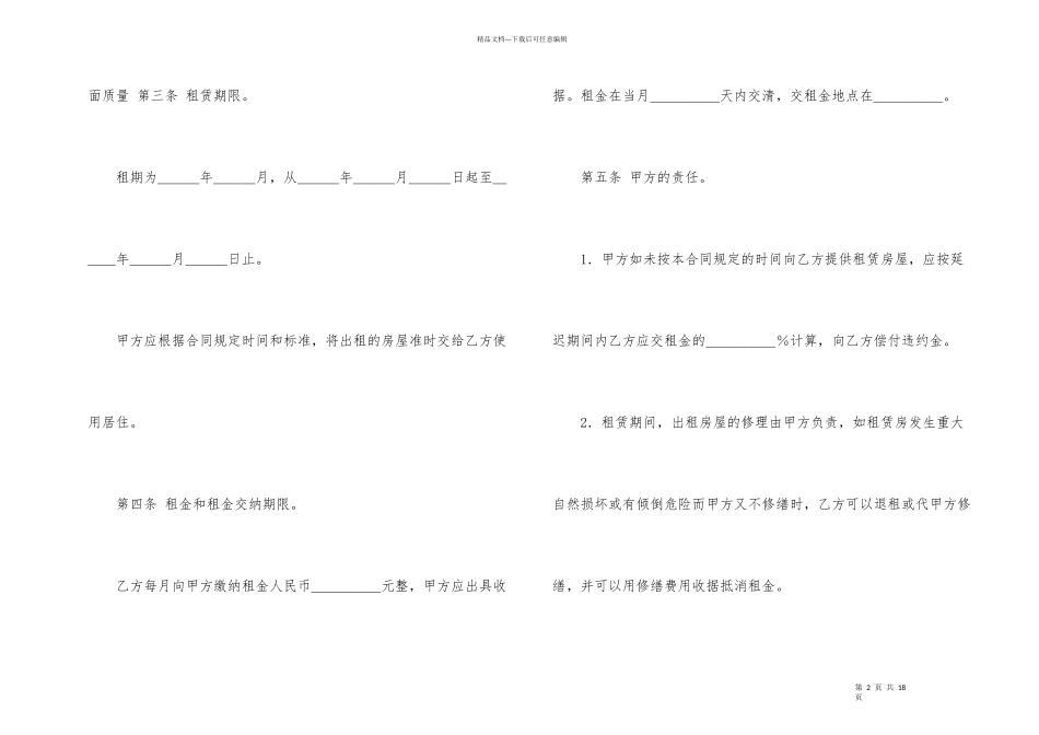 有关出租协议书四篇_第2页