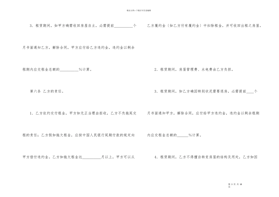 有关出租协议书四篇_第3页