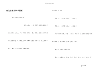 有关出租协议书四篇