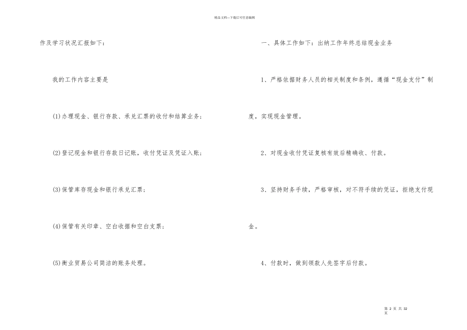 有关出纳个人工作总结9篇_第2页