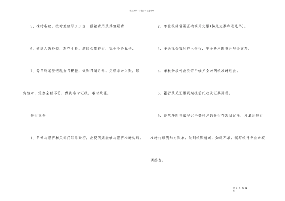 有关出纳个人工作总结9篇_第3页