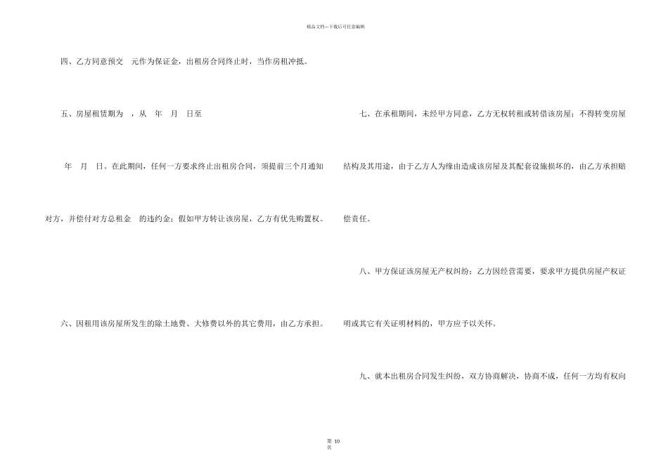 有关出租租房合同模板汇编5篇_第2页