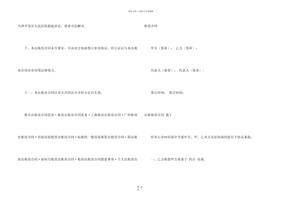 有关出租租房合同模板汇编5篇_第3页