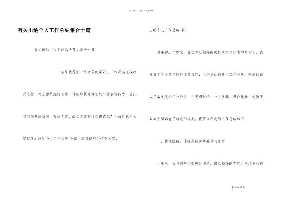 有关出纳个人工作总结集合十篇_第1页