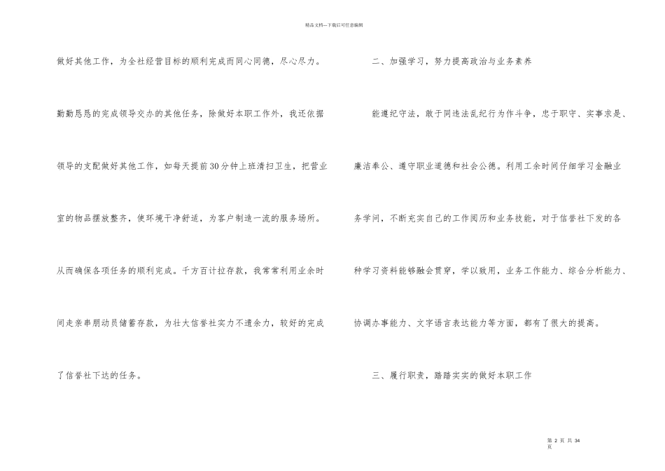 有关出纳个人工作总结集合十篇_第2页