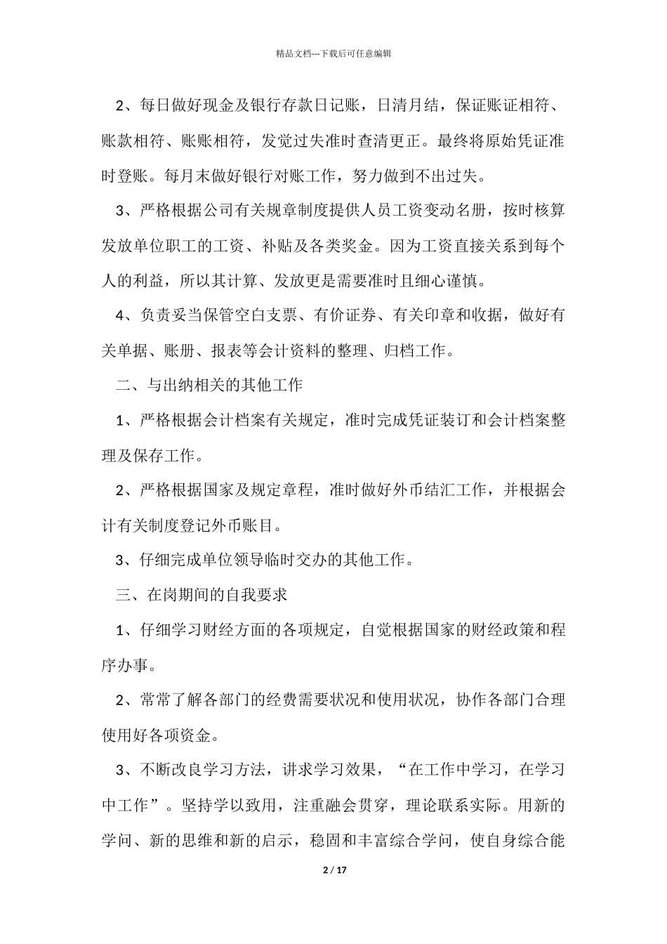 有关出纳个人工作总结模板合集八篇_第2页