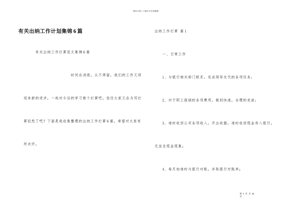有关出纳工作计划集锦6篇_第1页