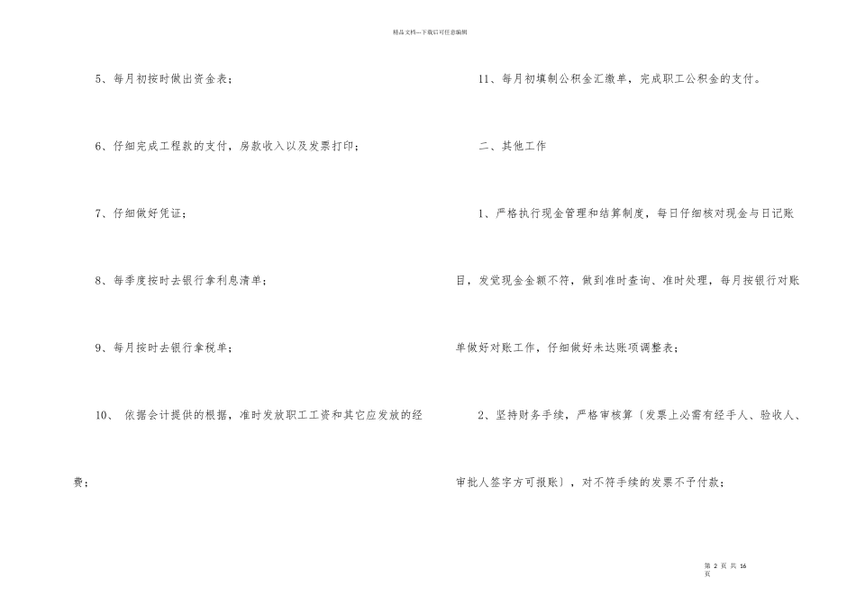 有关出纳工作计划集锦6篇_第2页