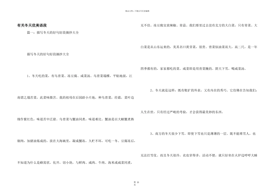 有关冬天优美语段_第1页