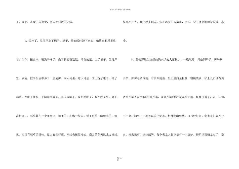 有关冬天优美语段_第2页