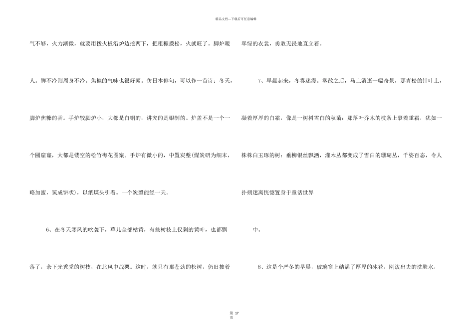 有关冬天优美语段_第3页