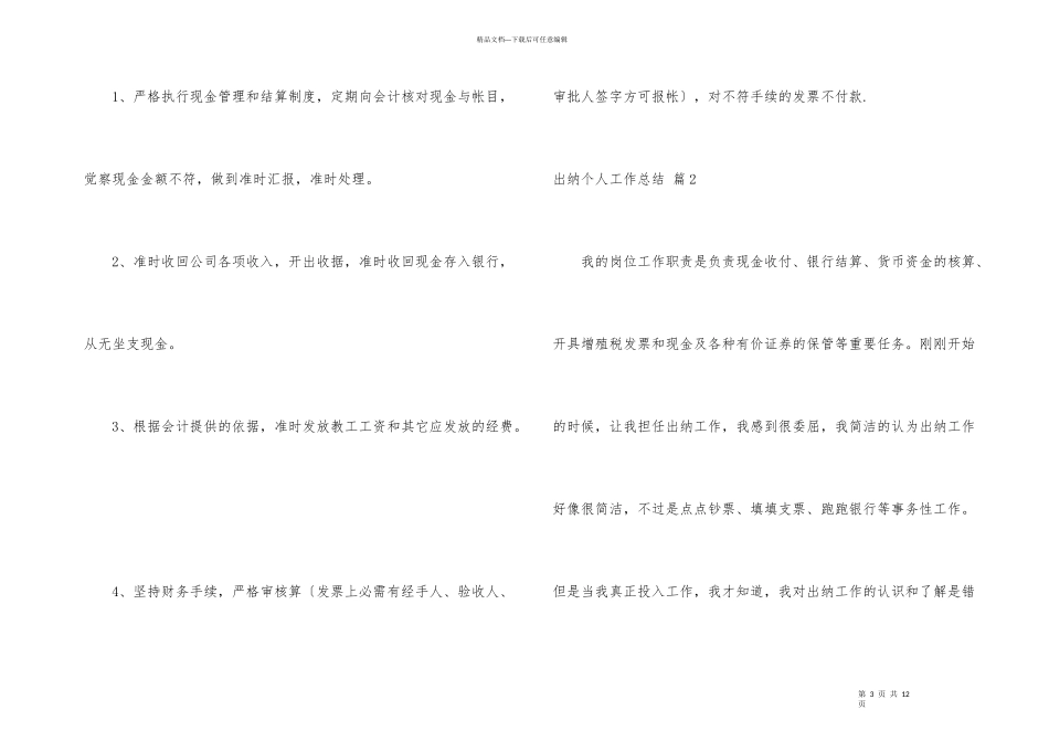 有关出纳个人工作总结集合五篇_第3页