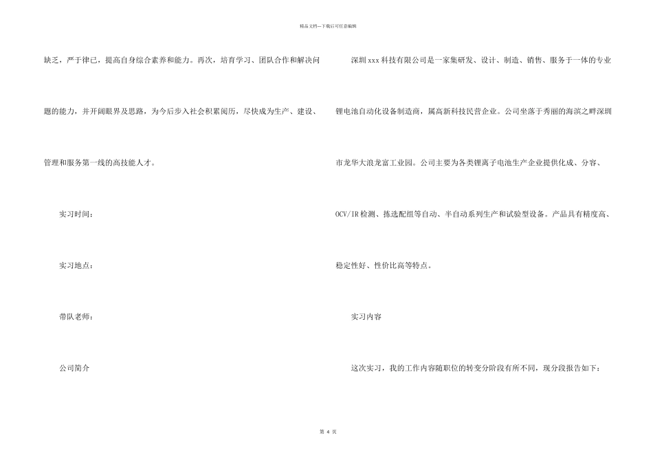 有关出纳的实习报告四篇_第2页