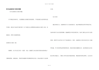 有关出纳的实习报告四篇