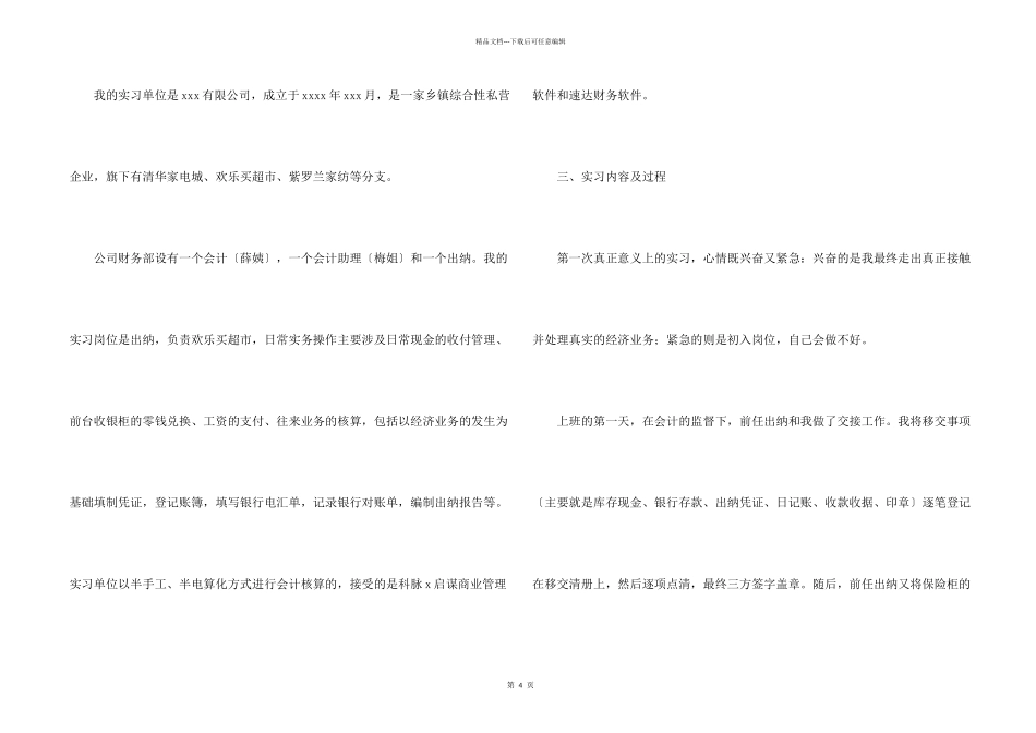 有关出纳的实习报告_第2页