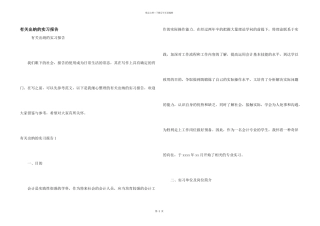 有关出纳的实习报告