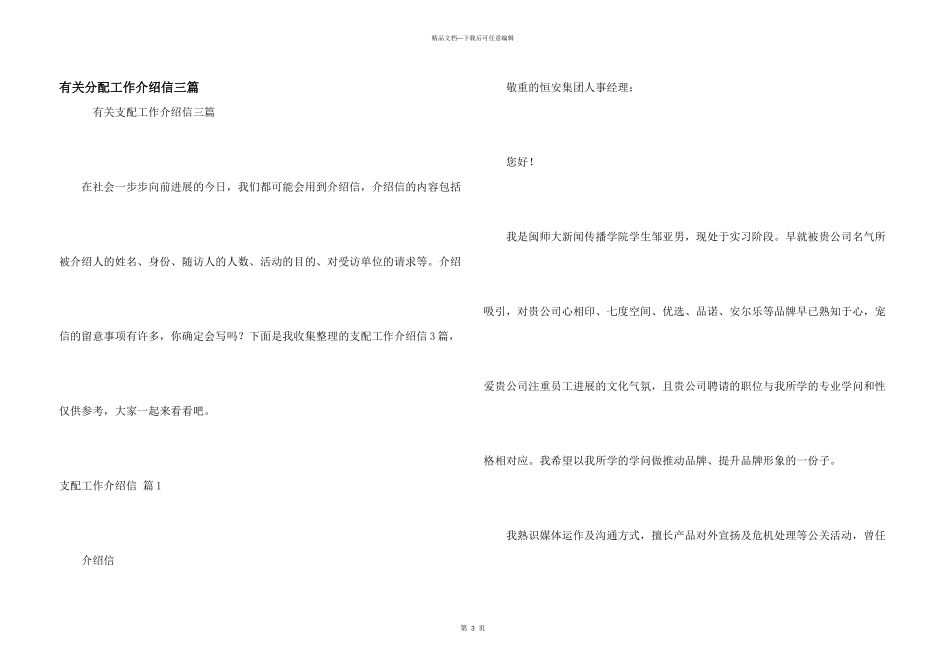 有关分配工作介绍信三篇_第1页