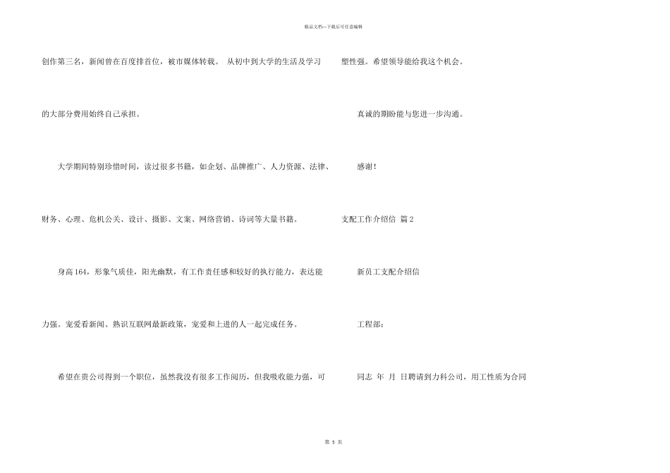 有关分配工作介绍信三篇_第3页
