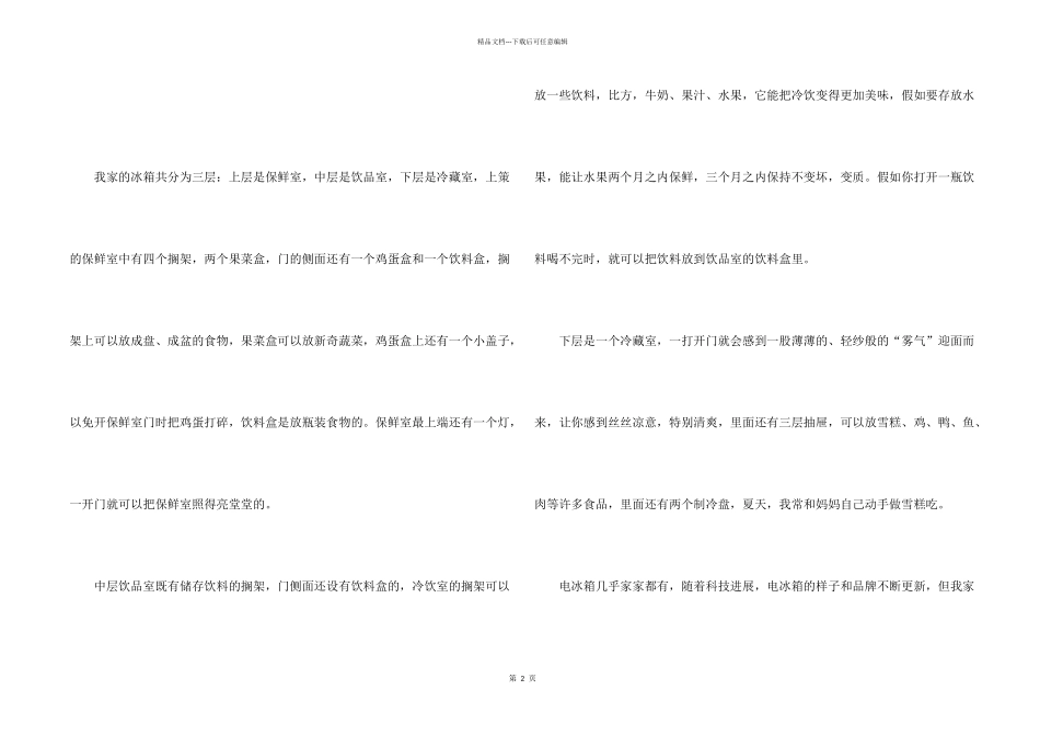 有关冰箱说明文合集九篇_第2页
