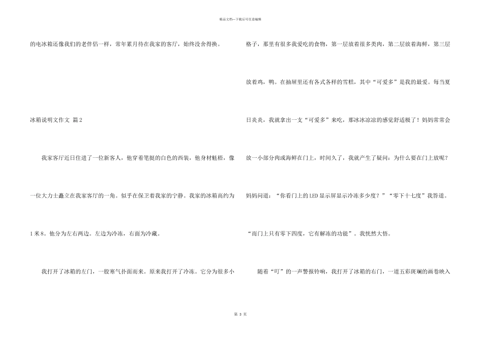 有关冰箱说明文合集九篇_第3页