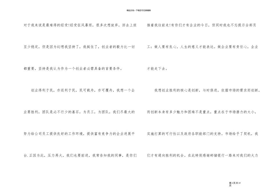 有关创业的演讲比赛稿_第2页