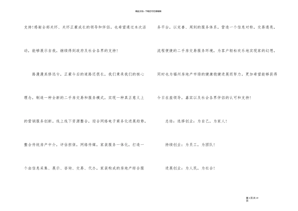 有关创业的演讲比赛稿_第3页