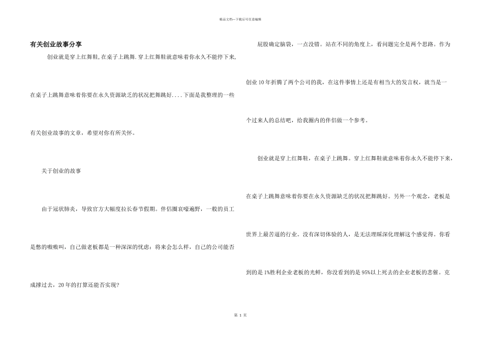 有关创业故事分享_第1页