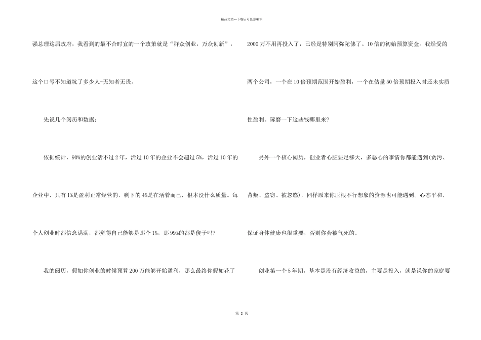 有关创业故事分享_第2页
