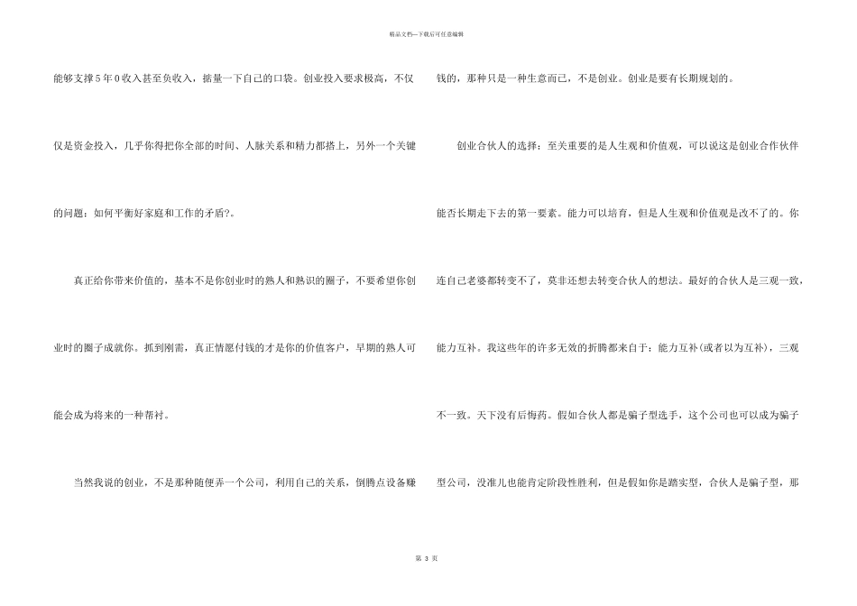 有关创业故事分享_第3页