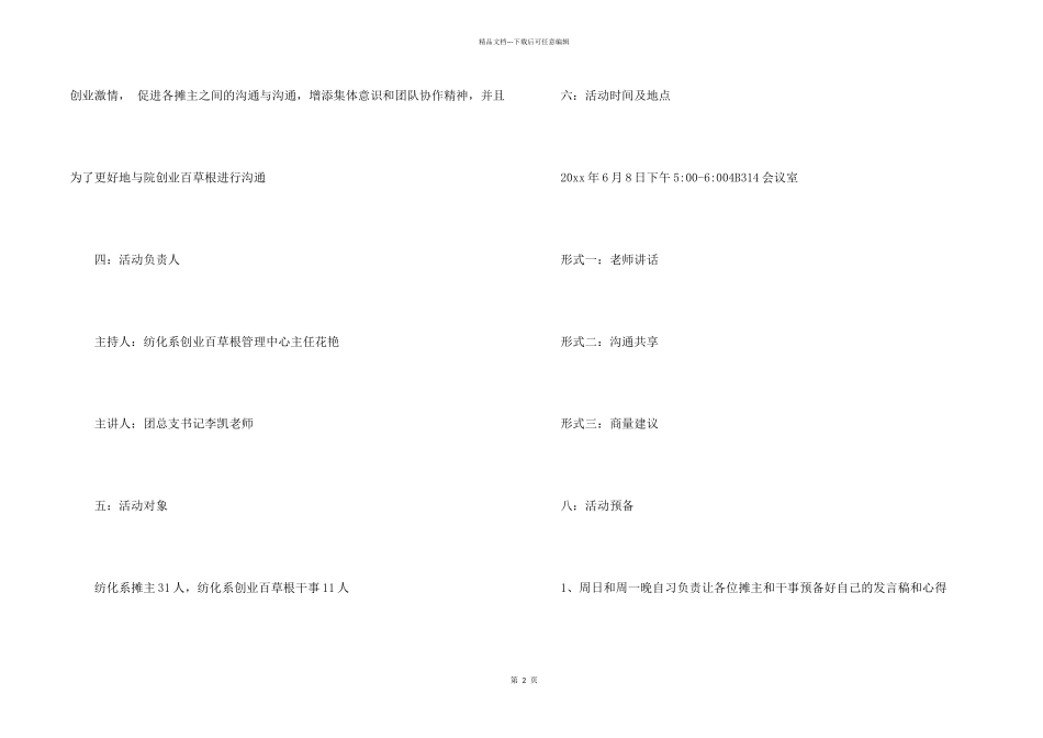 有关创业策划八篇_第2页