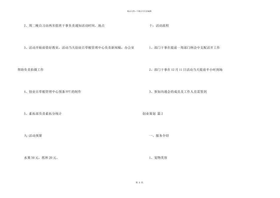 有关创业策划八篇_第3页