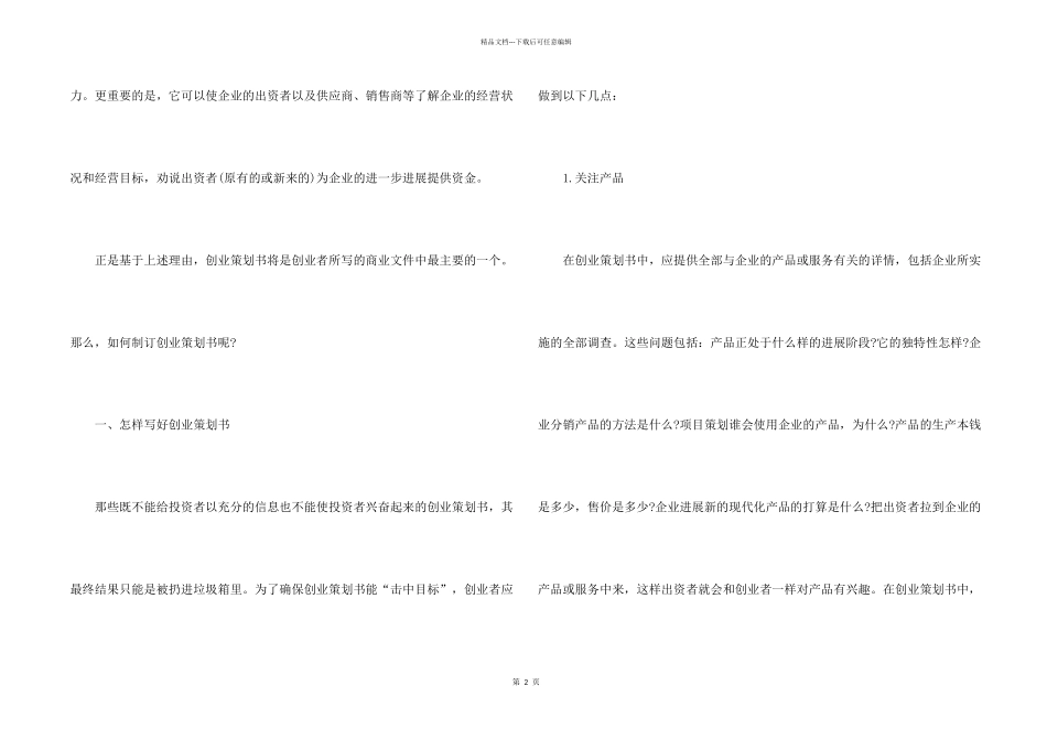 有关创业策划模板汇总六篇_第2页