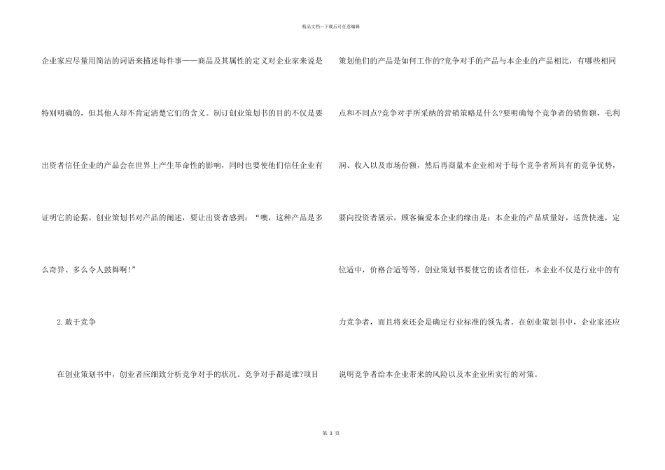 有关创业策划模板汇总六篇_第3页