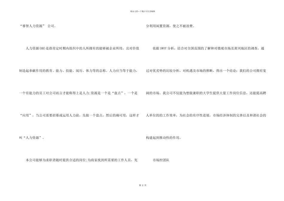 有关创业计划模板七篇_第2页