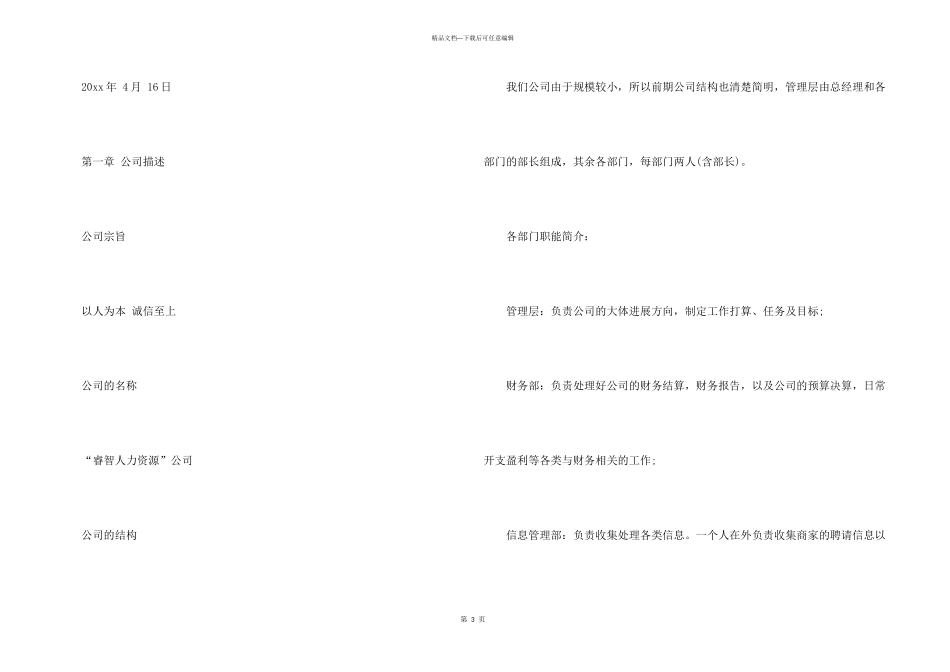 有关创业计划模板七篇_第3页