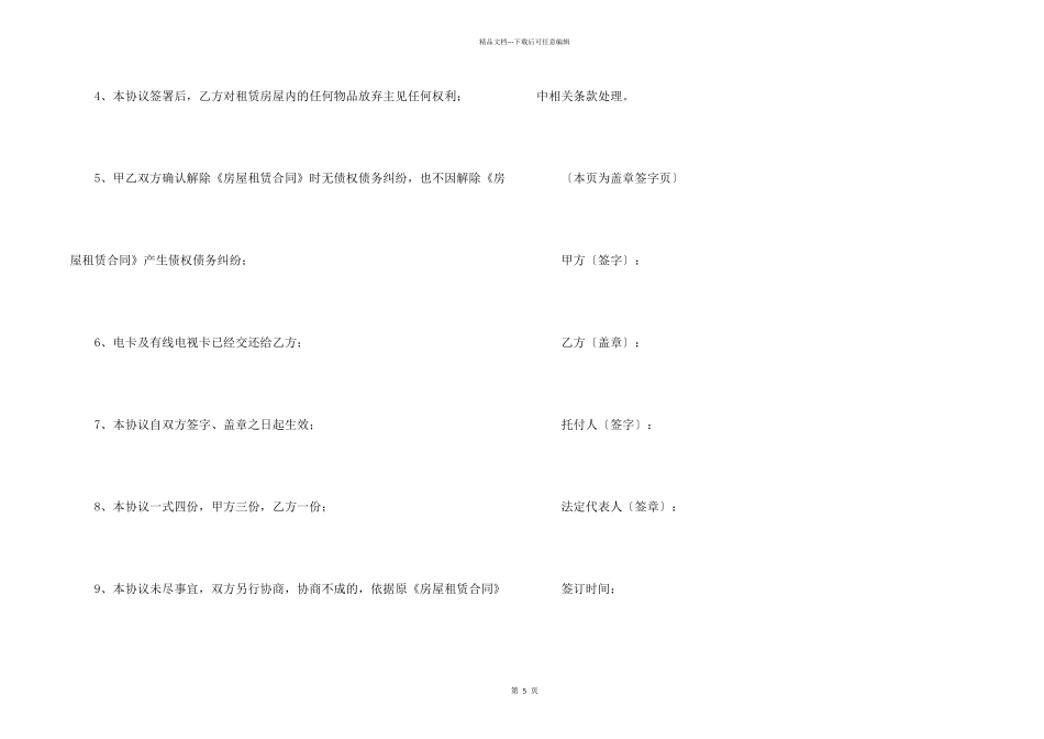 有关出租协议书三篇_第2页