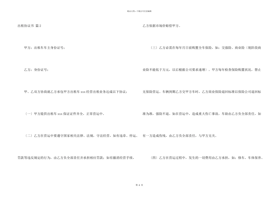 有关出租协议书三篇_第3页