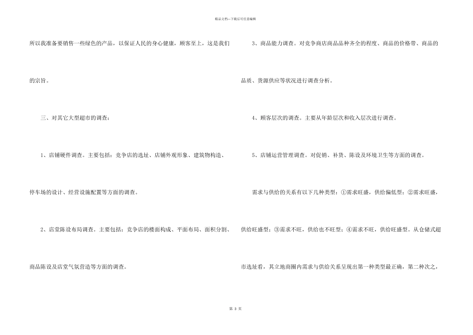 有关创业计划汇编八篇_第3页