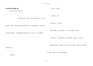 有关创业计划汇编八篇