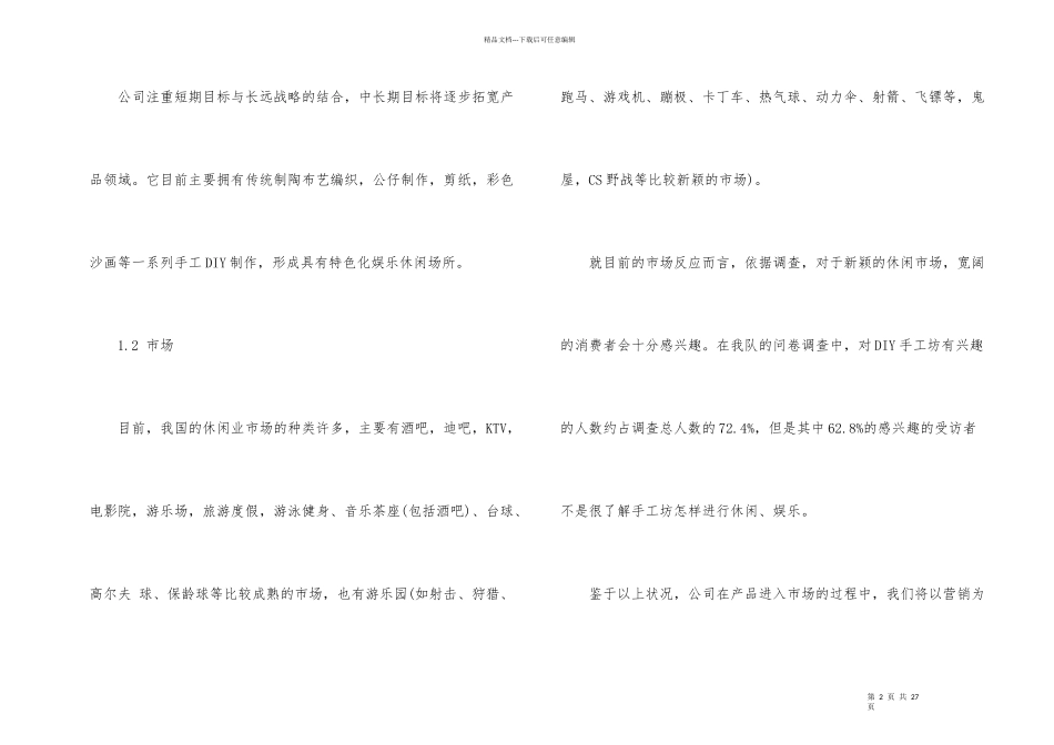 有关创业计划汇总6篇_第2页