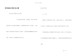 有关创业计划汇总6篇