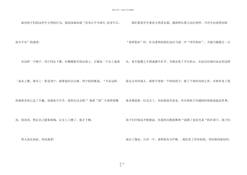 有关创建文明城市演讲稿模板锦集6篇_第3页