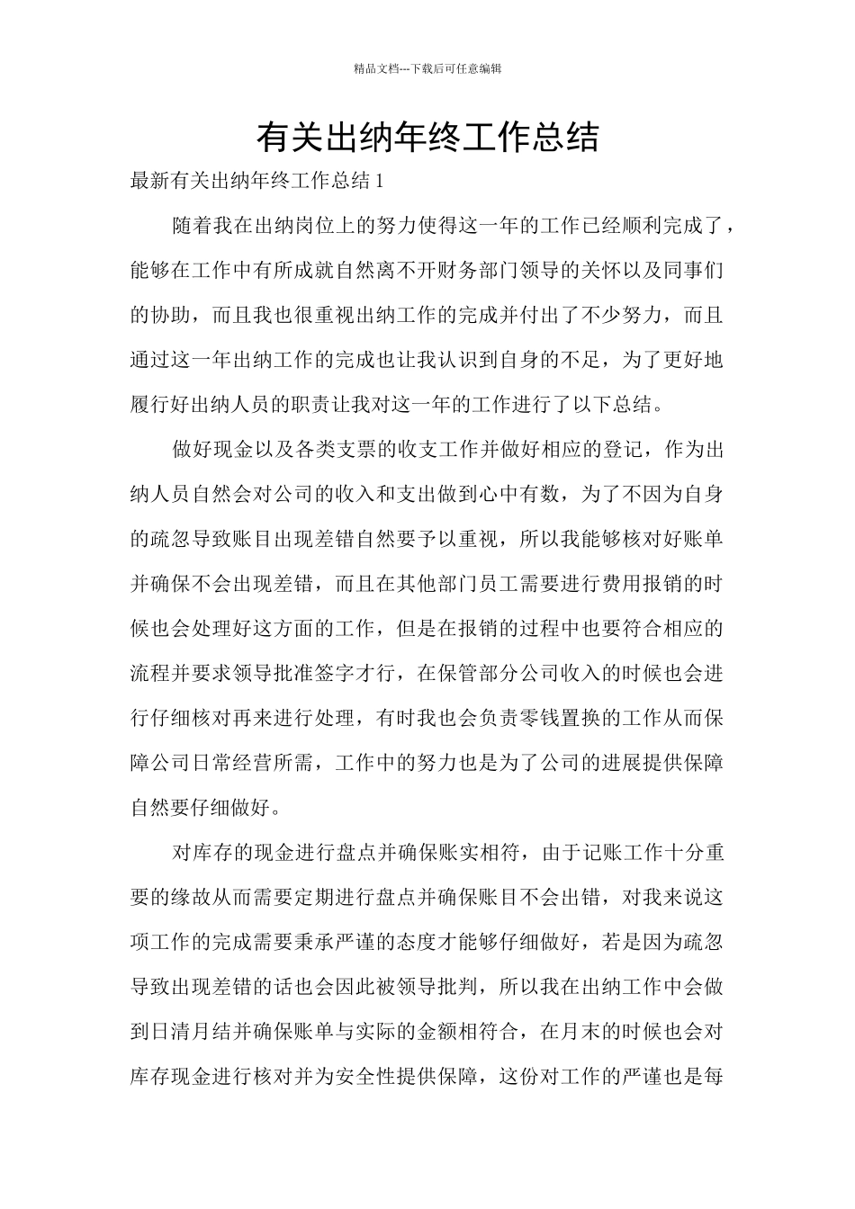有关出纳年终工作总结_第1页