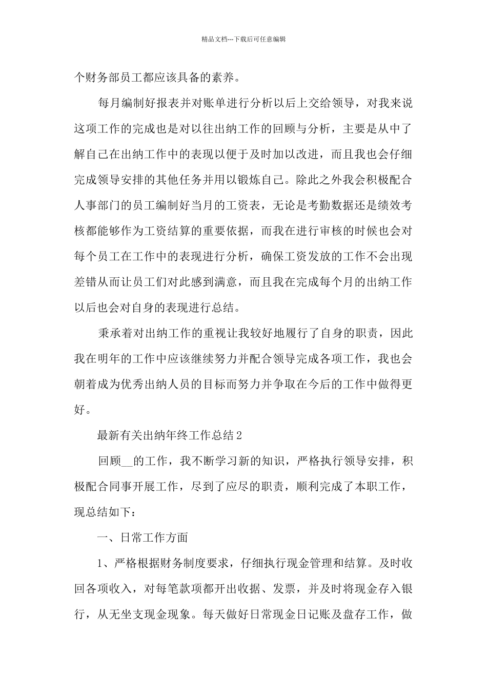 有关出纳年终工作总结_第2页