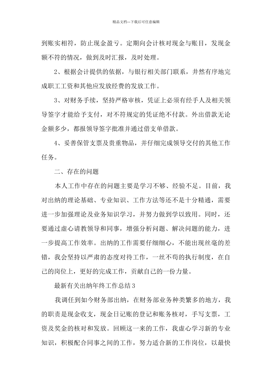 有关出纳年终工作总结_第3页