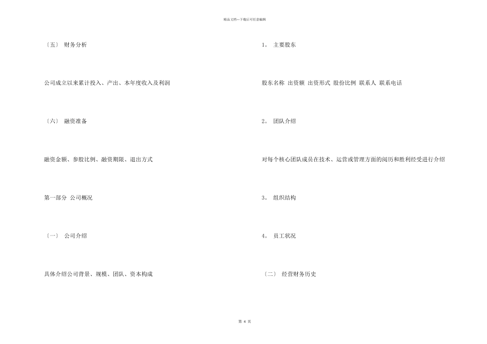 有关创业计划模板汇总十篇_第2页