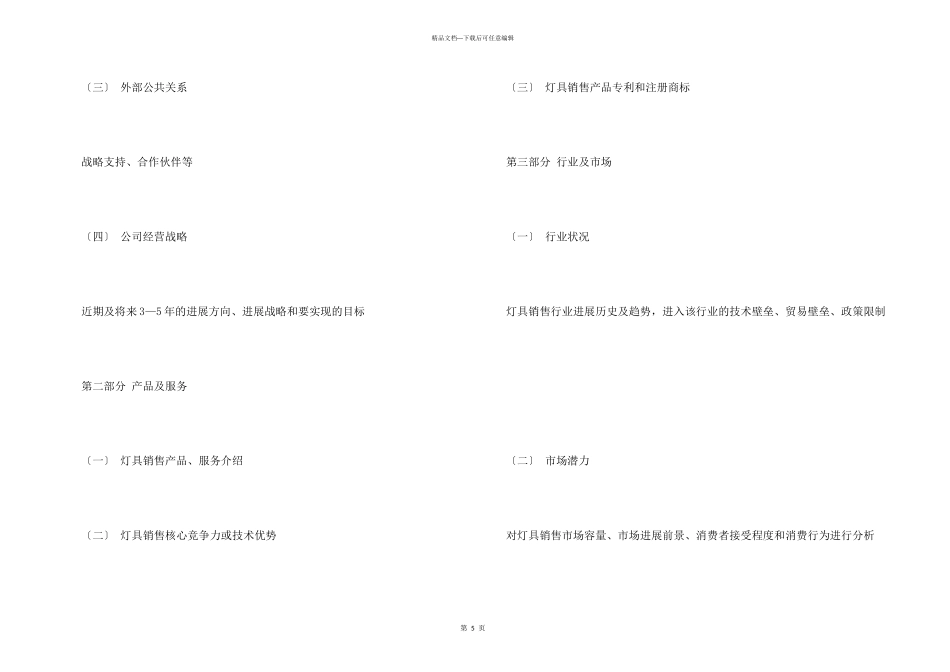 有关创业计划模板汇总十篇_第3页