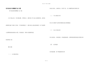 有关创业计划模板汇总十篇